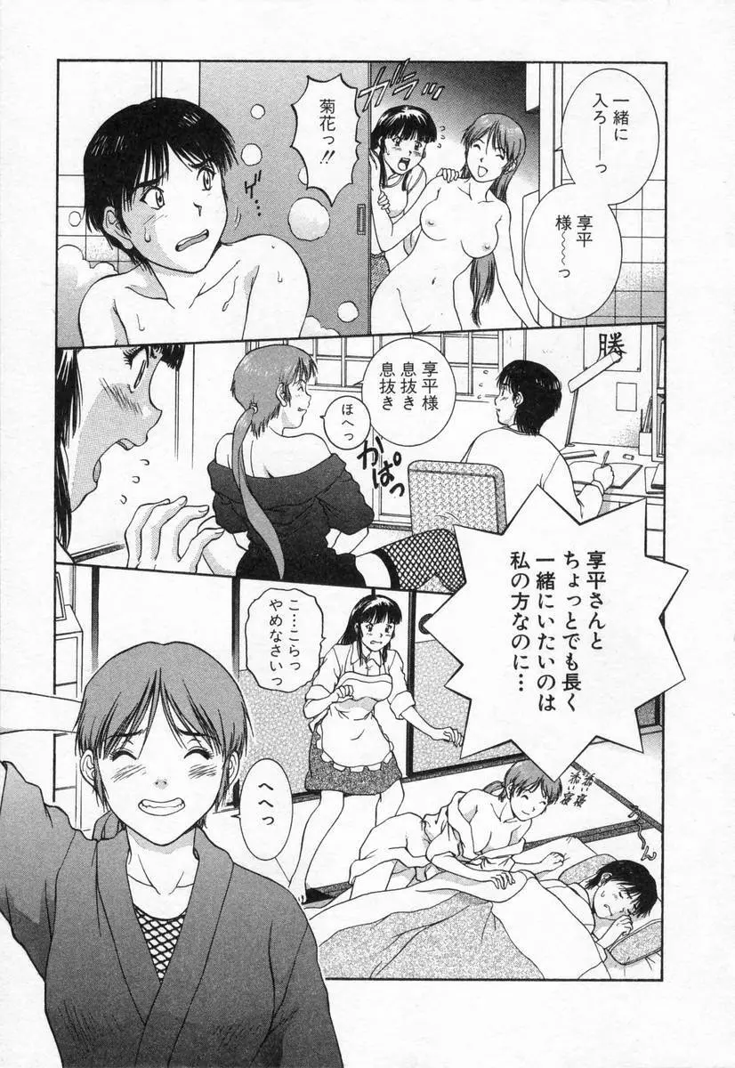 おネェちゃん達がやってくる2 Page.49