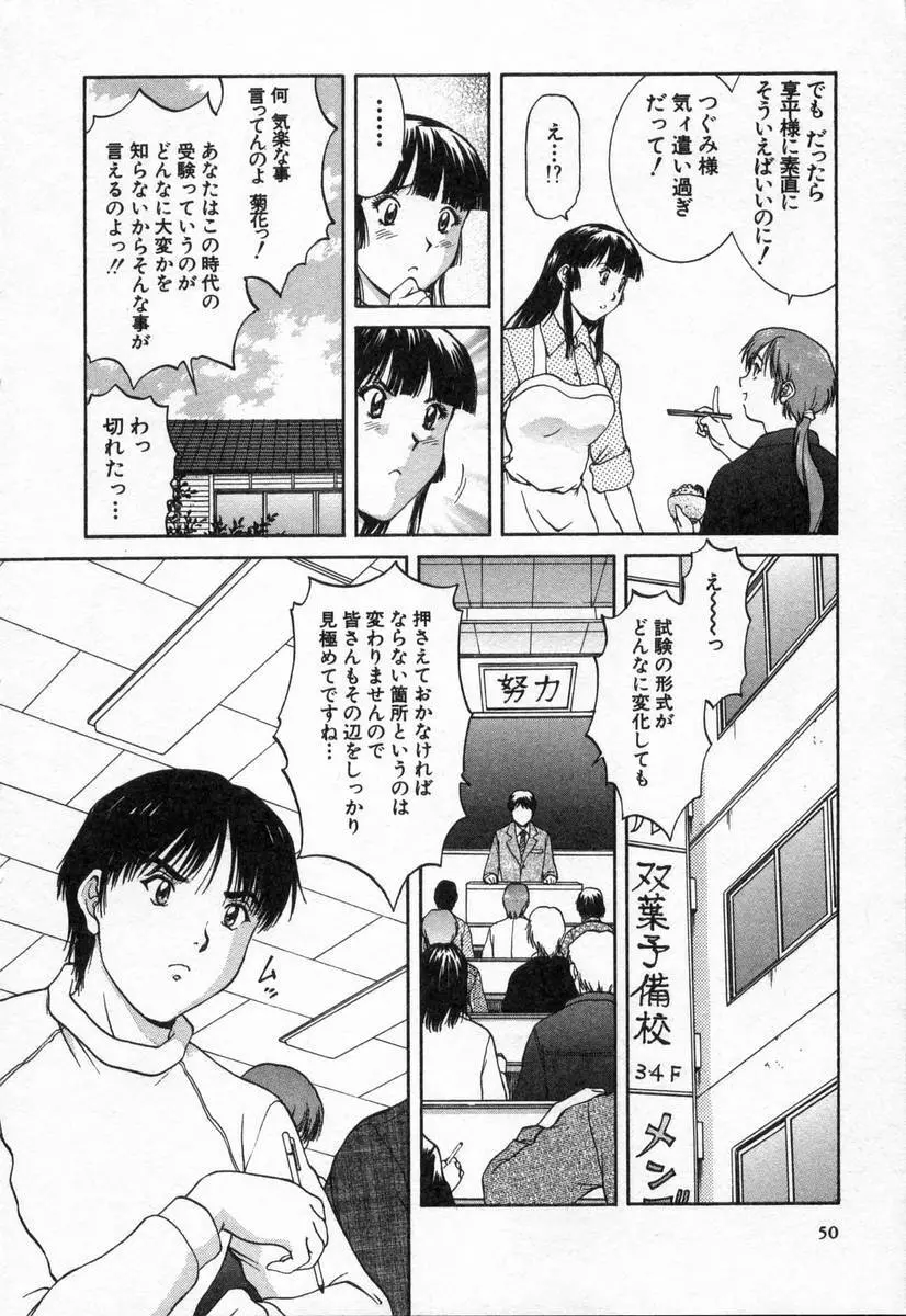 おネェちゃん達がやってくる2 Page.50