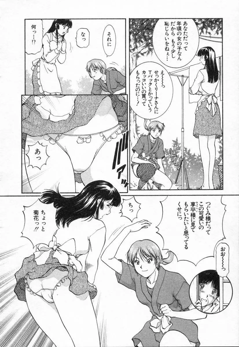 おネェちゃん達がやってくる2 Page.68