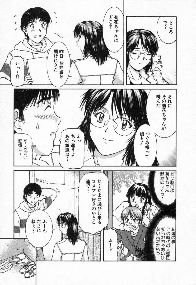 おネェちゃん達がやってくる2 Page.71