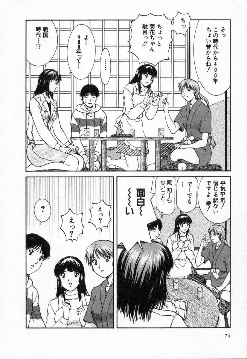 おネェちゃん達がやってくる2 Page.74