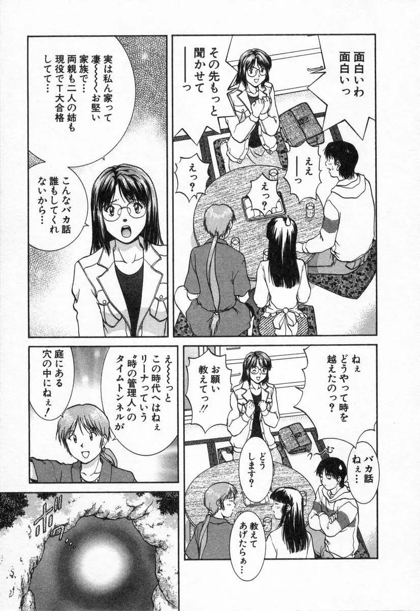 おネェちゃん達がやってくる2 Page.75