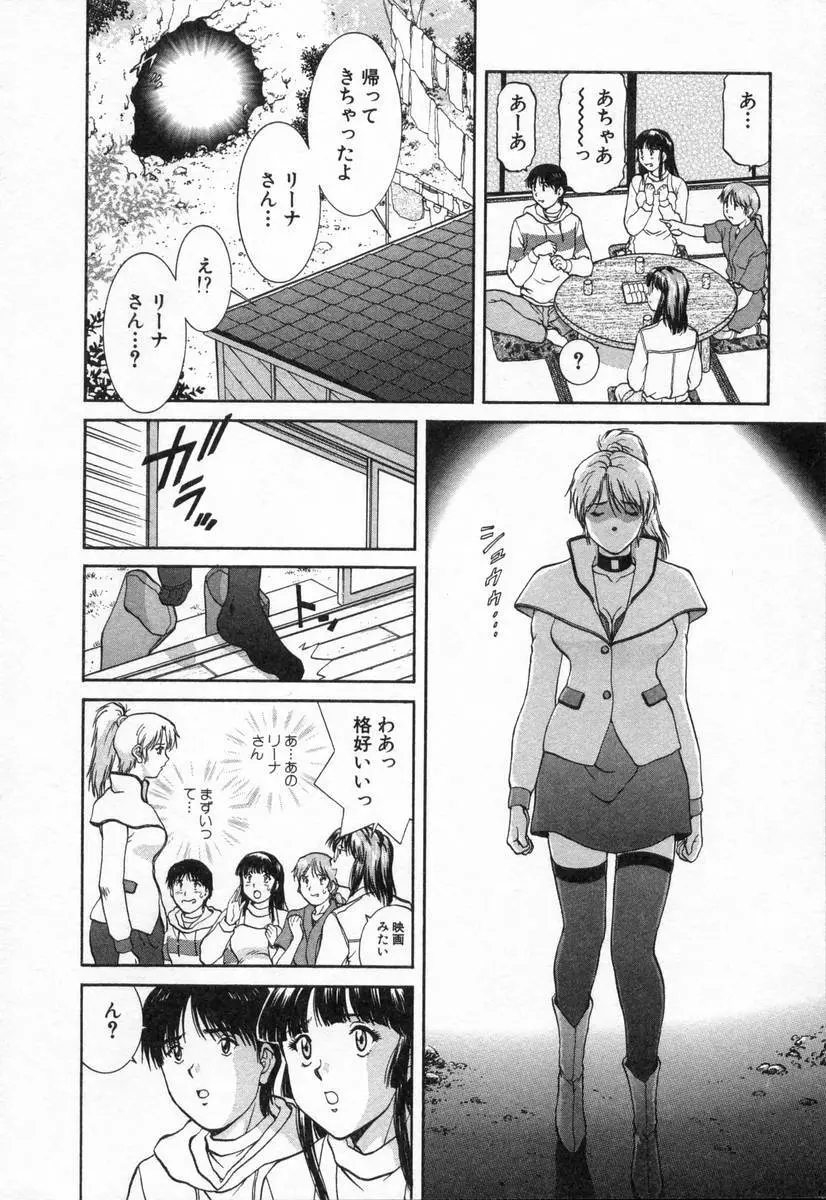 おネェちゃん達がやってくる2 Page.76