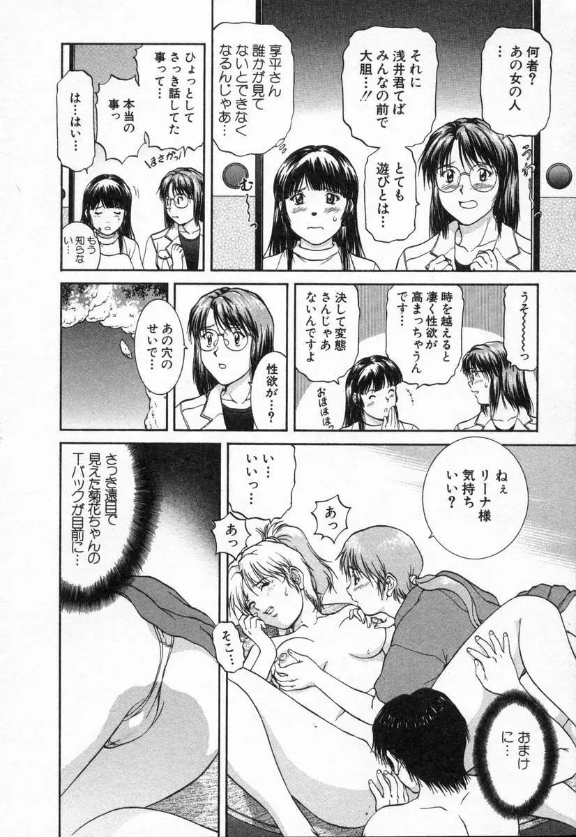 おネェちゃん達がやってくる2 Page.80