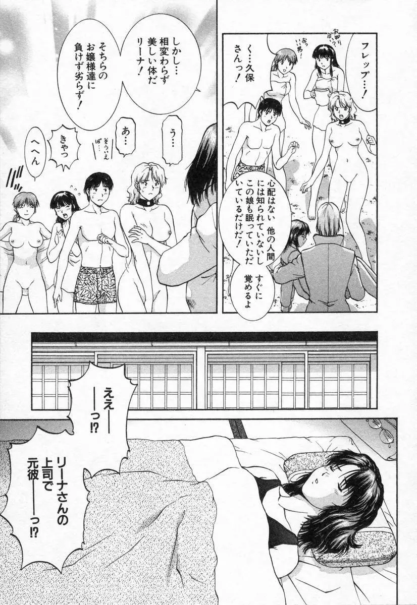 おネェちゃん達がやってくる2 Page.93