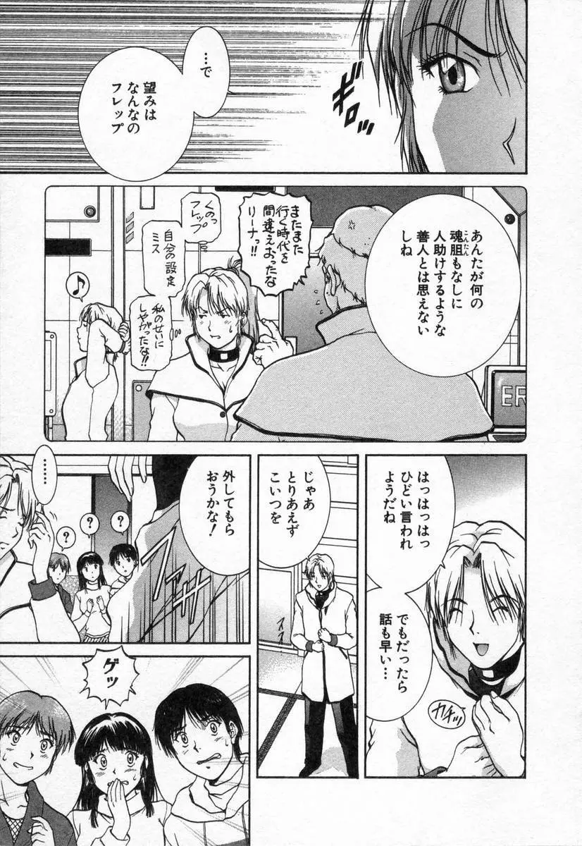 おネェちゃん達がやってくる2 Page.95