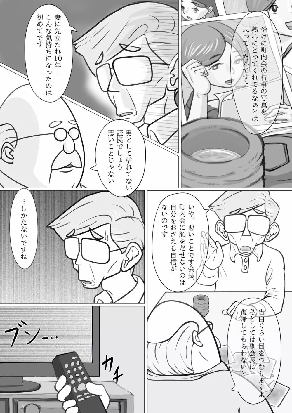 人妻ゆみこの町内会奉仕 Page.11