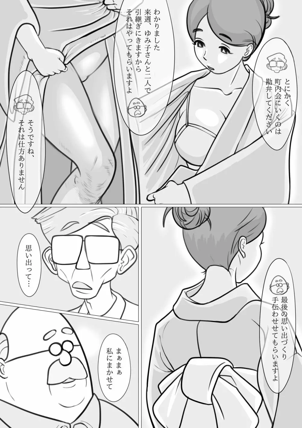 人妻ゆみこの町内会奉仕 Page.14