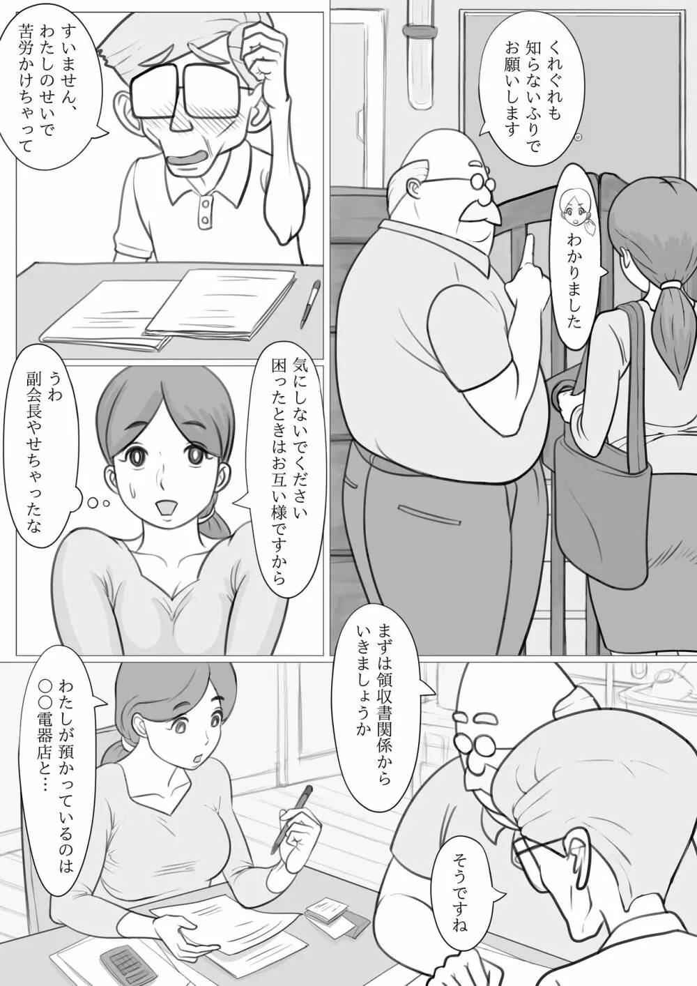 人妻ゆみこの町内会奉仕 Page.17