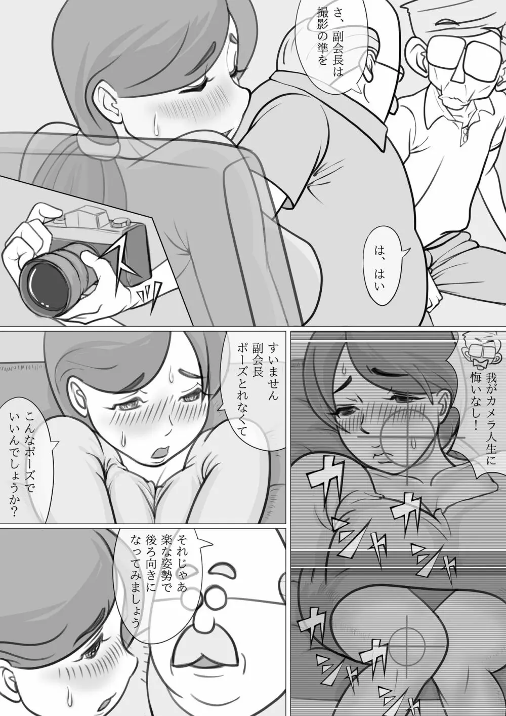 人妻ゆみこの町内会奉仕 Page.22