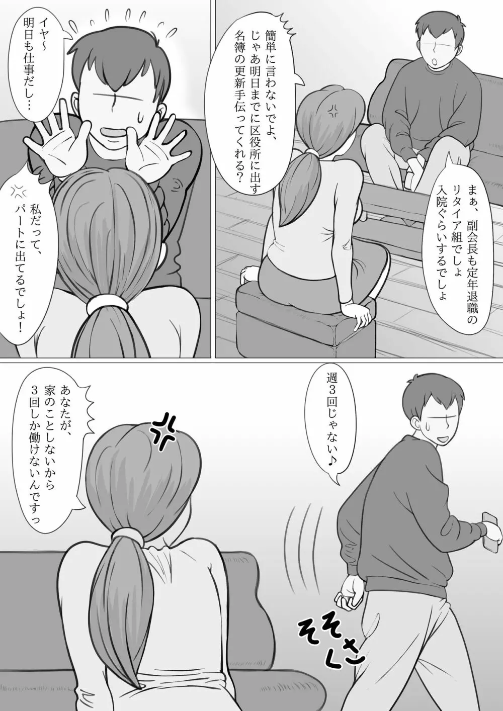 人妻ゆみこの町内会奉仕 Page.3