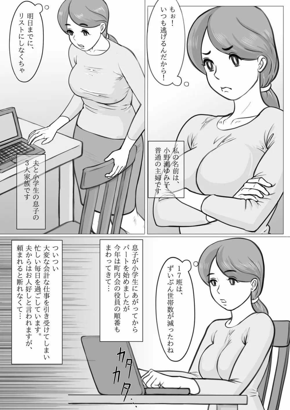 人妻ゆみこの町内会奉仕 Page.4