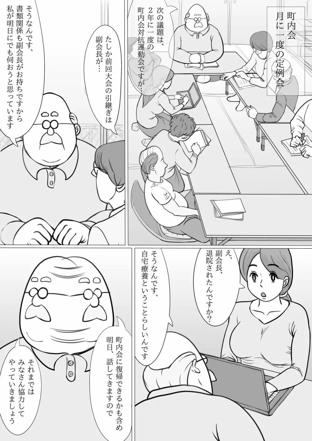 人妻ゆみこの町内会奉仕 Page.5