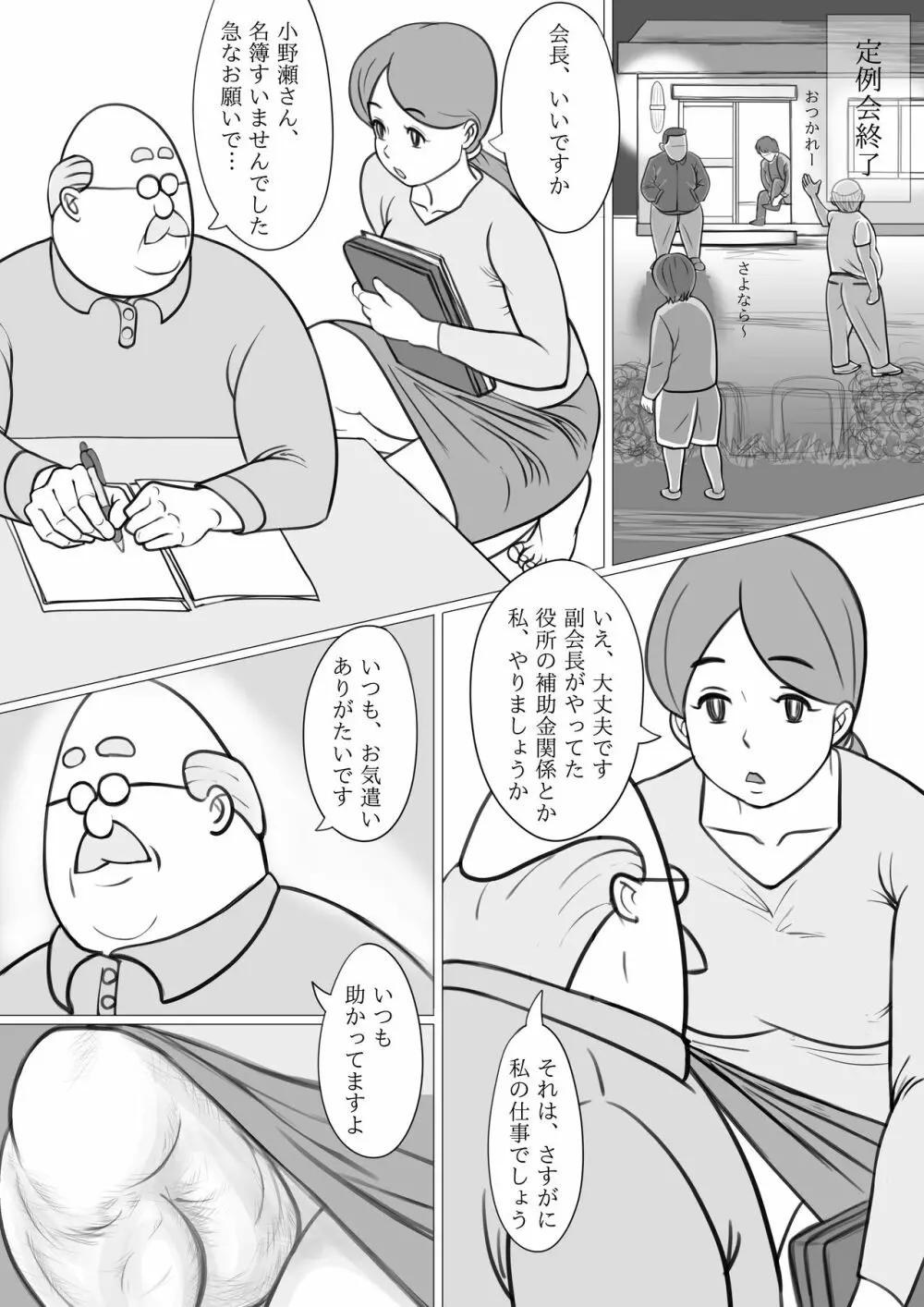 人妻ゆみこの町内会奉仕 Page.6