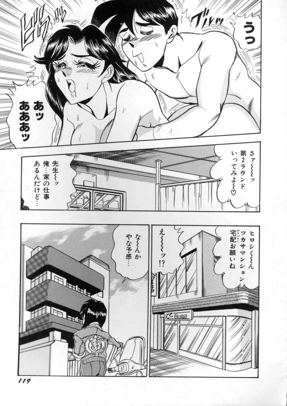 ランジェリーバトラー Page.120