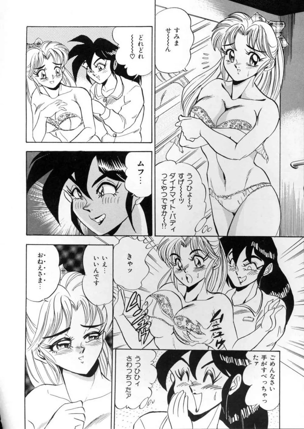 ランジェリーバトラー Page.29