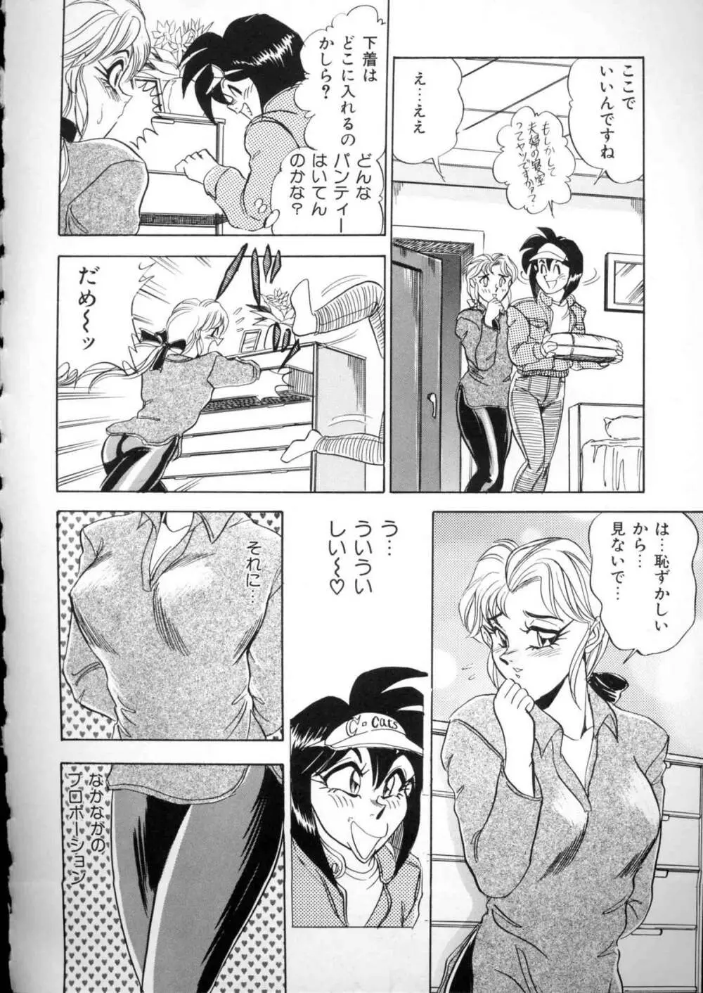 ランジェリーバトラー Page.81