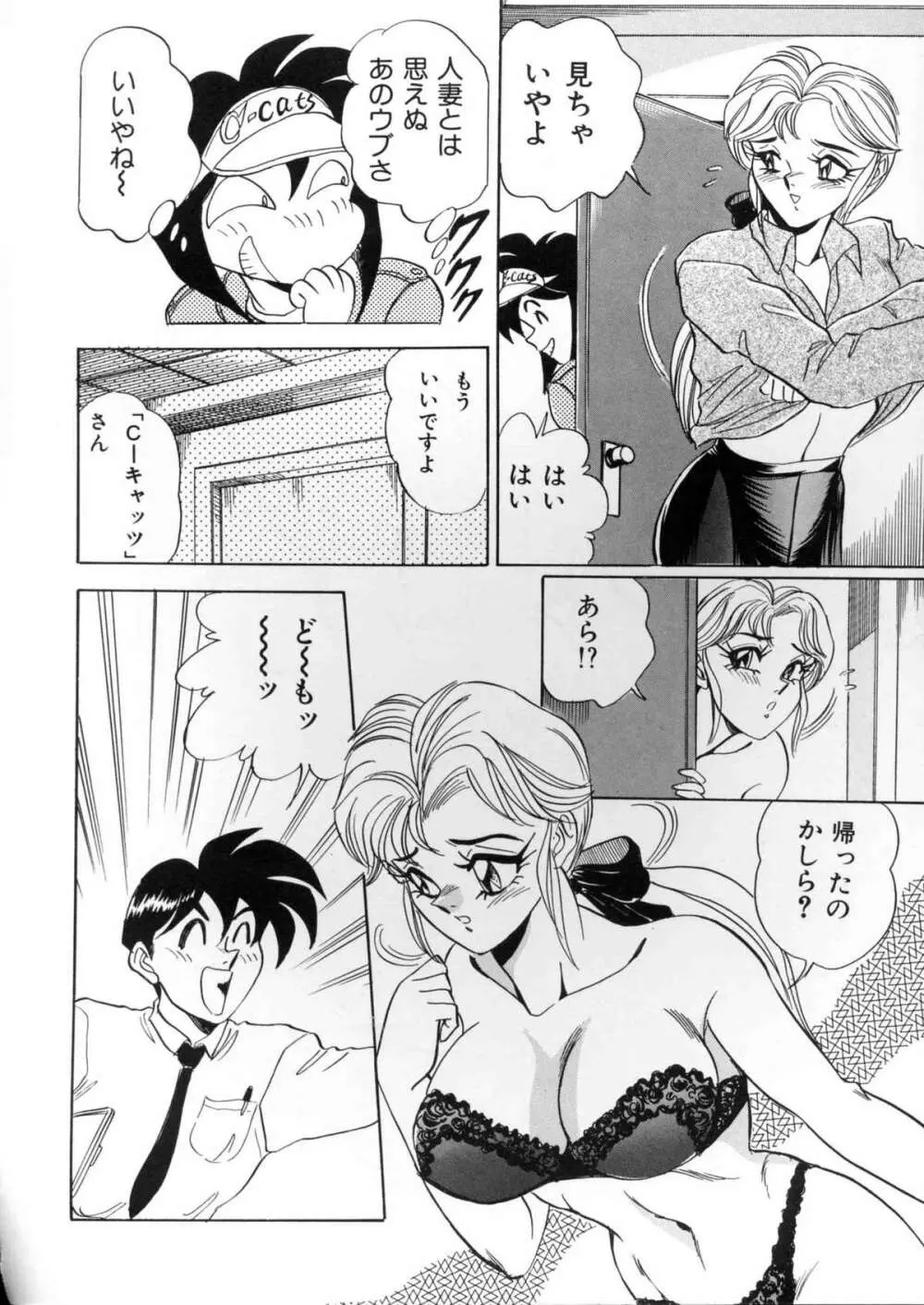 ランジェリーバトラー Page.83