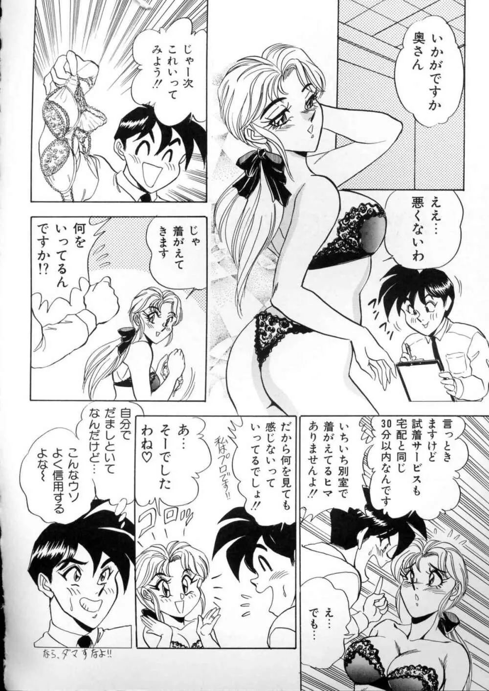 ランジェリーバトラー Page.85