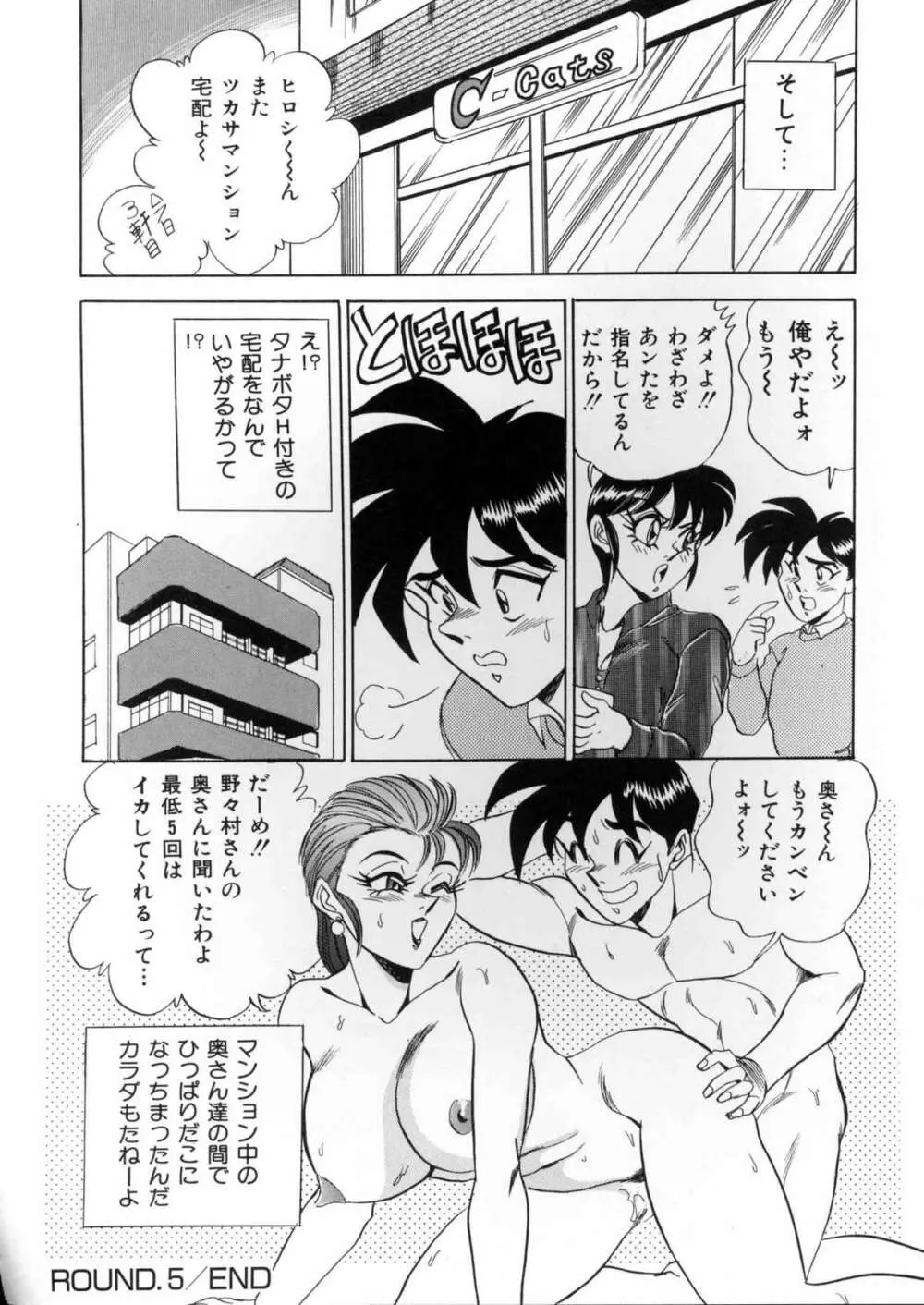 ランジェリーバトラー Page.97