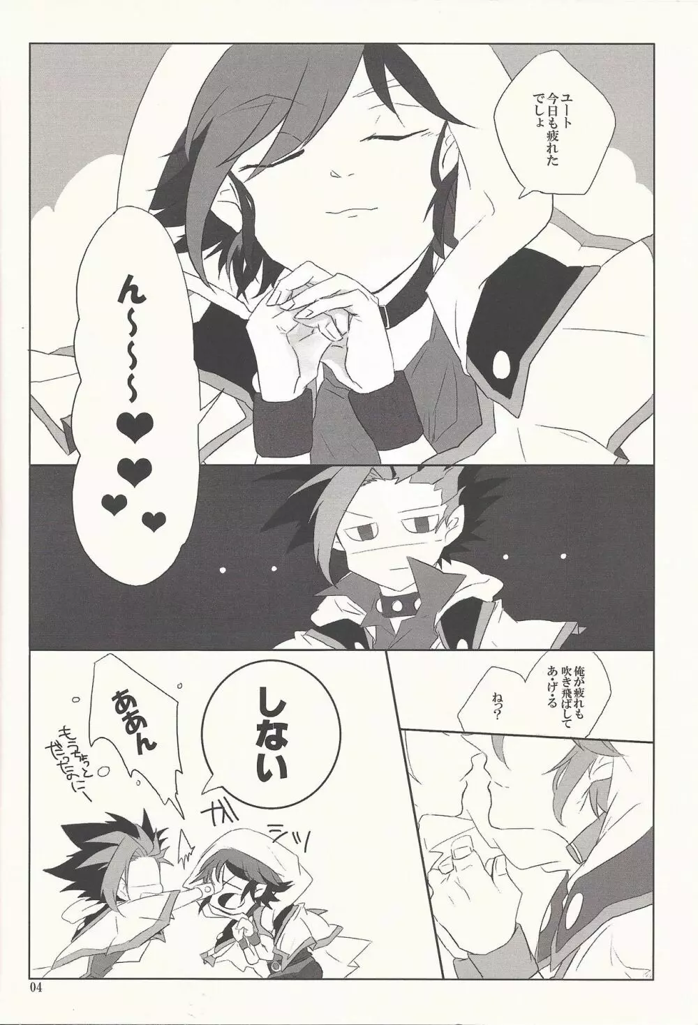 いいからとにかくチューをして！ Page.3