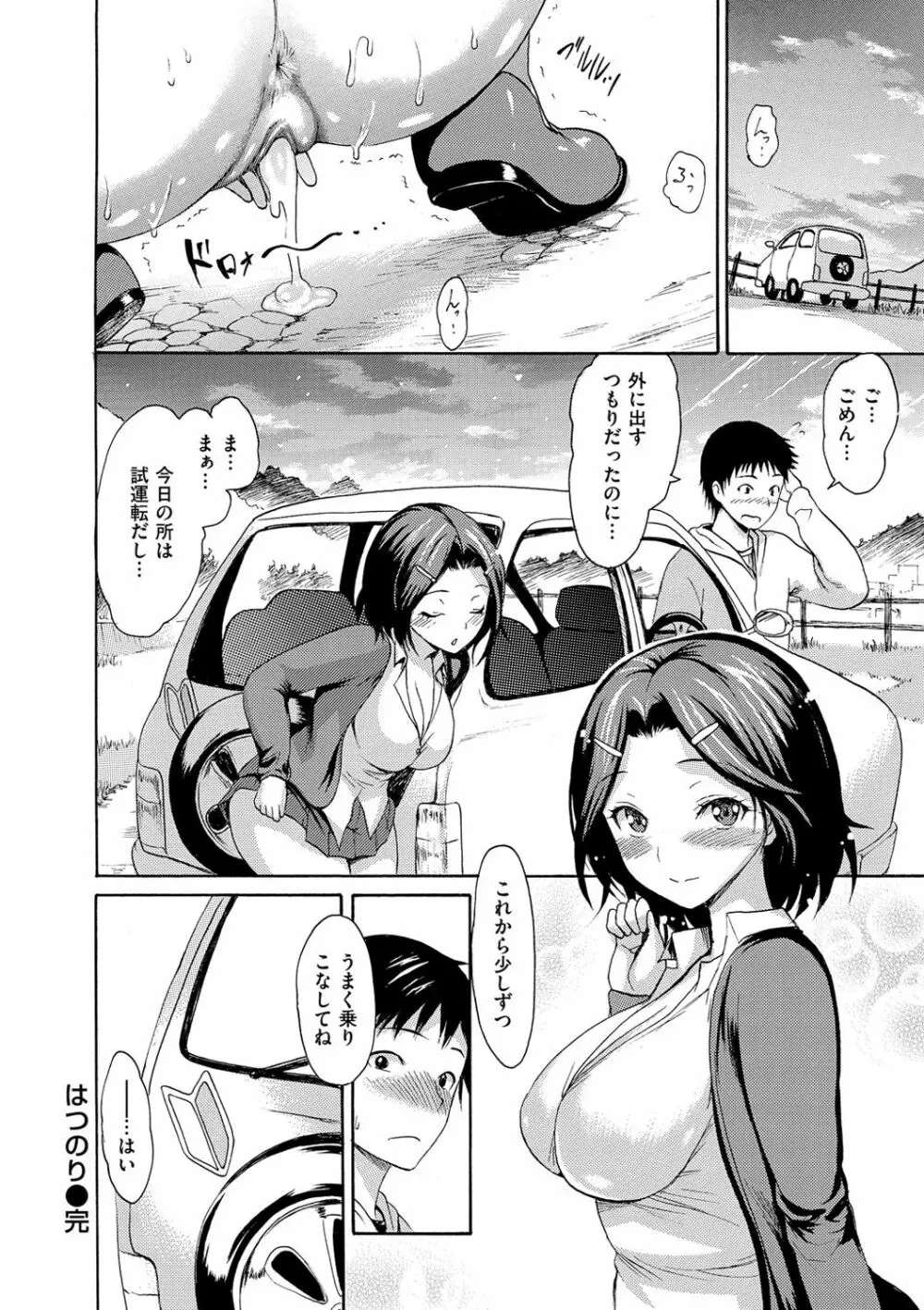 やわはだおとめ Page.102