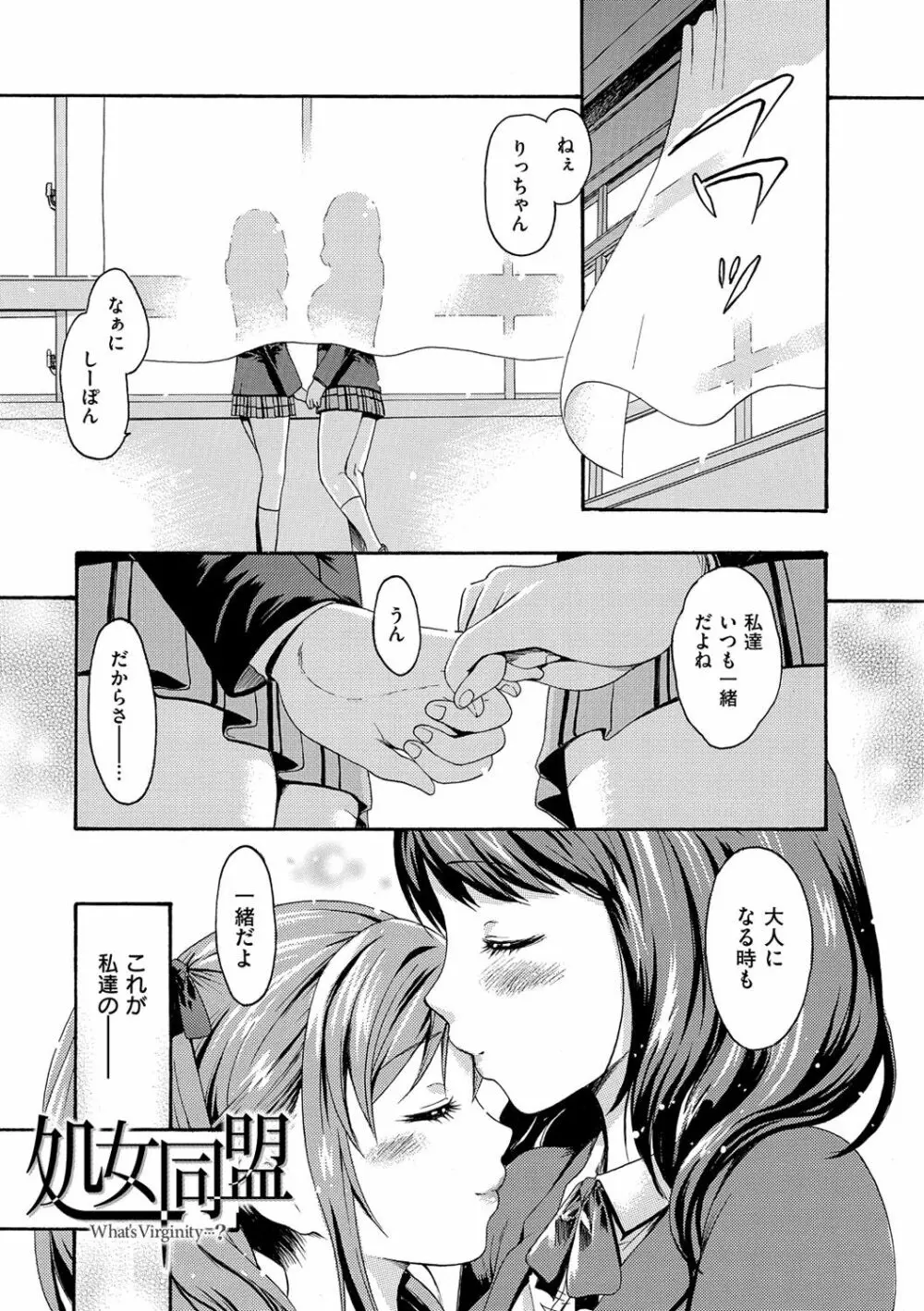 やわはだおとめ Page.103