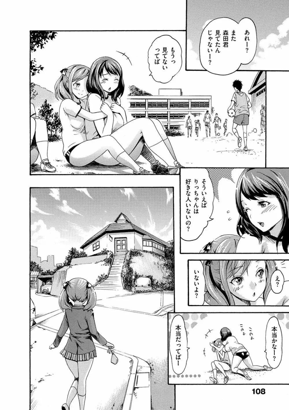 やわはだおとめ Page.114