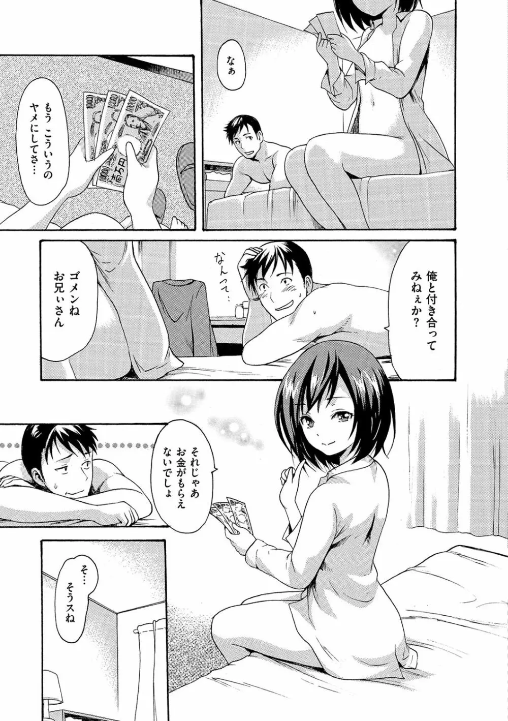 やわはだおとめ Page.121