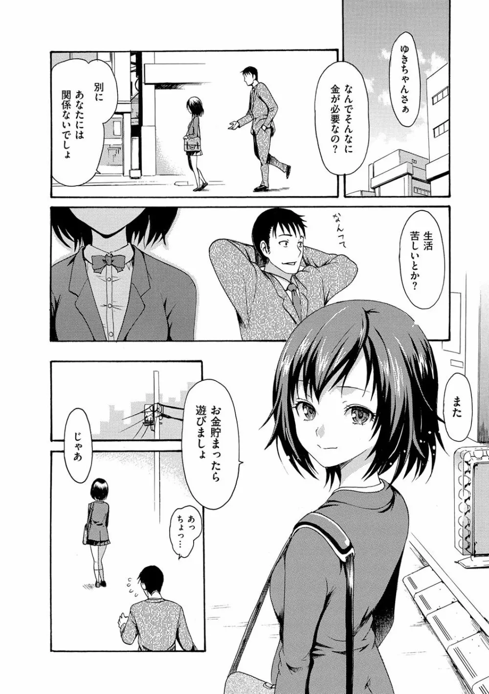 やわはだおとめ Page.122