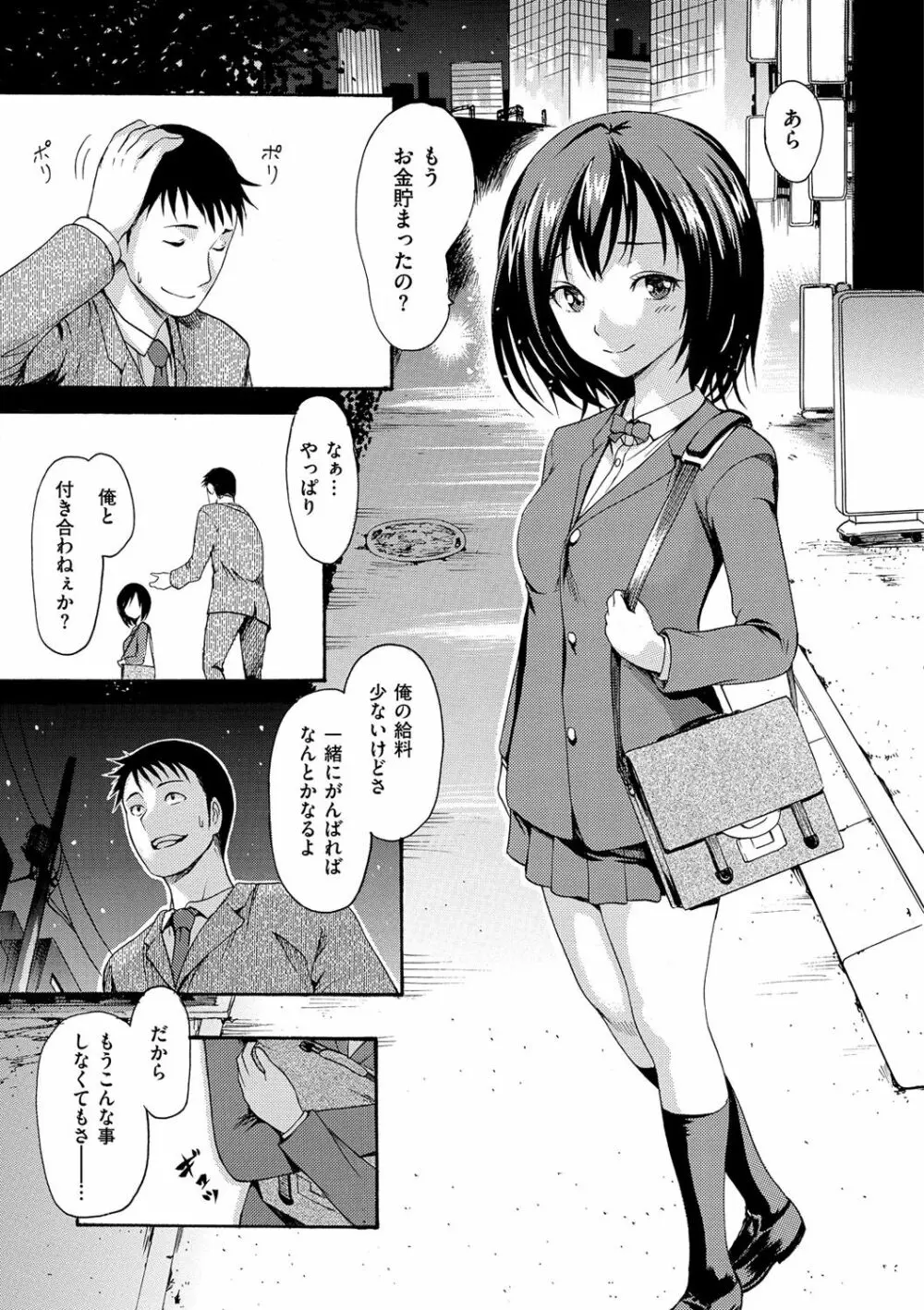 やわはだおとめ Page.131