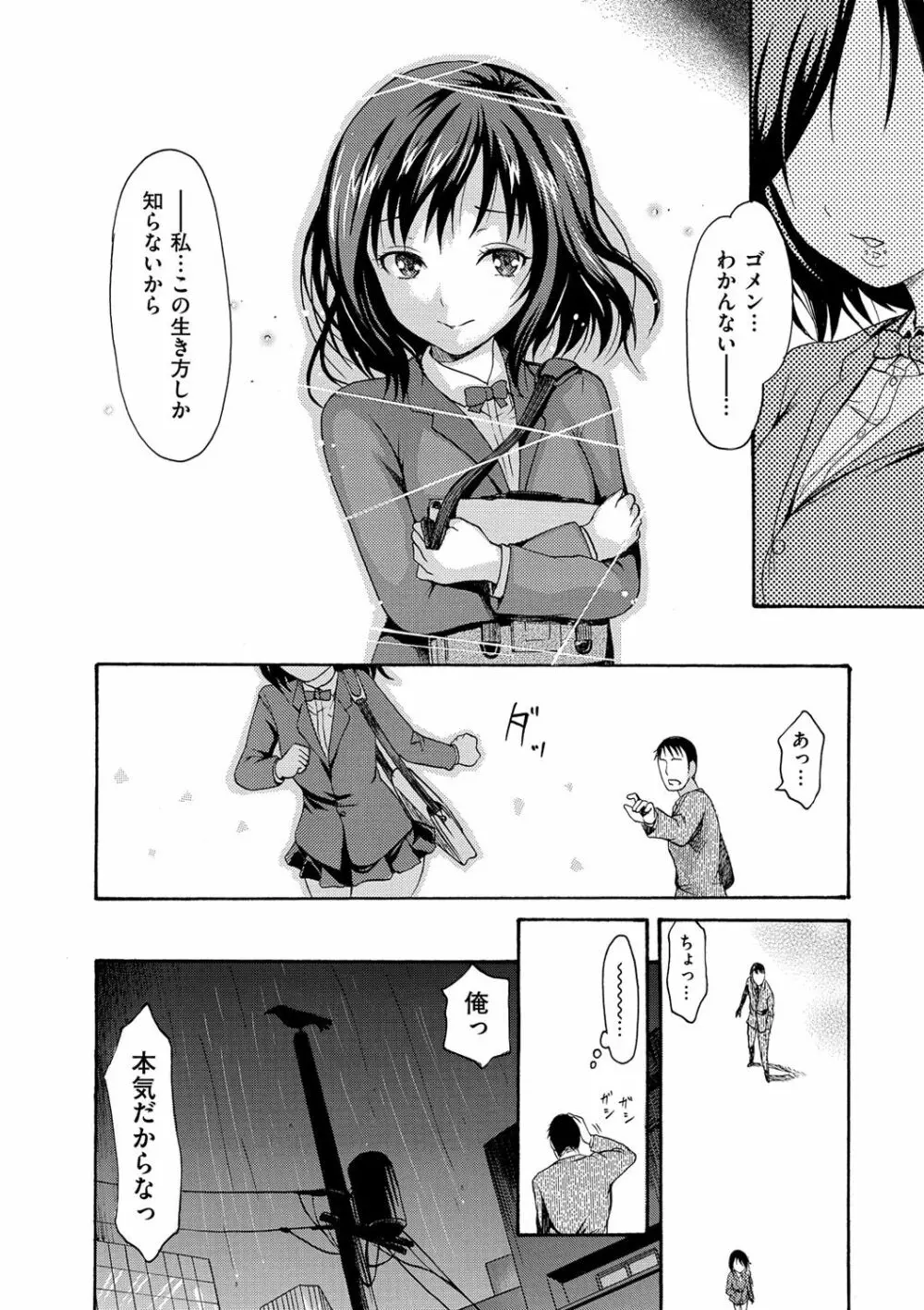 やわはだおとめ Page.132