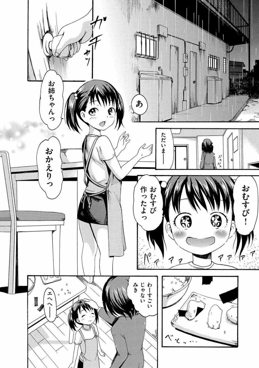 やわはだおとめ Page.136