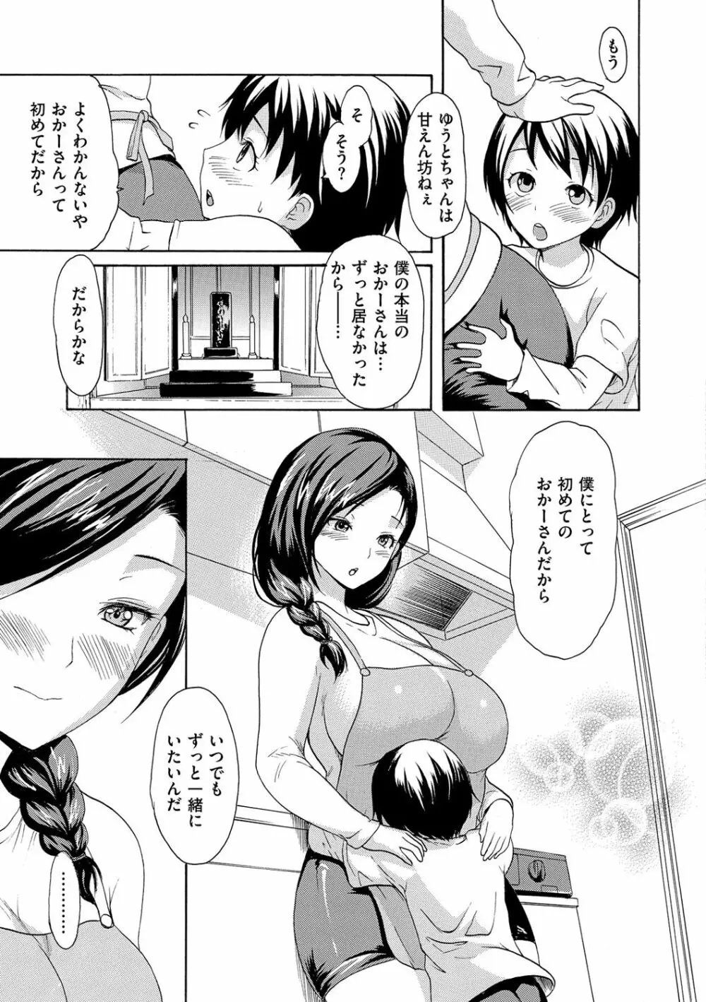 やわはだおとめ Page.159