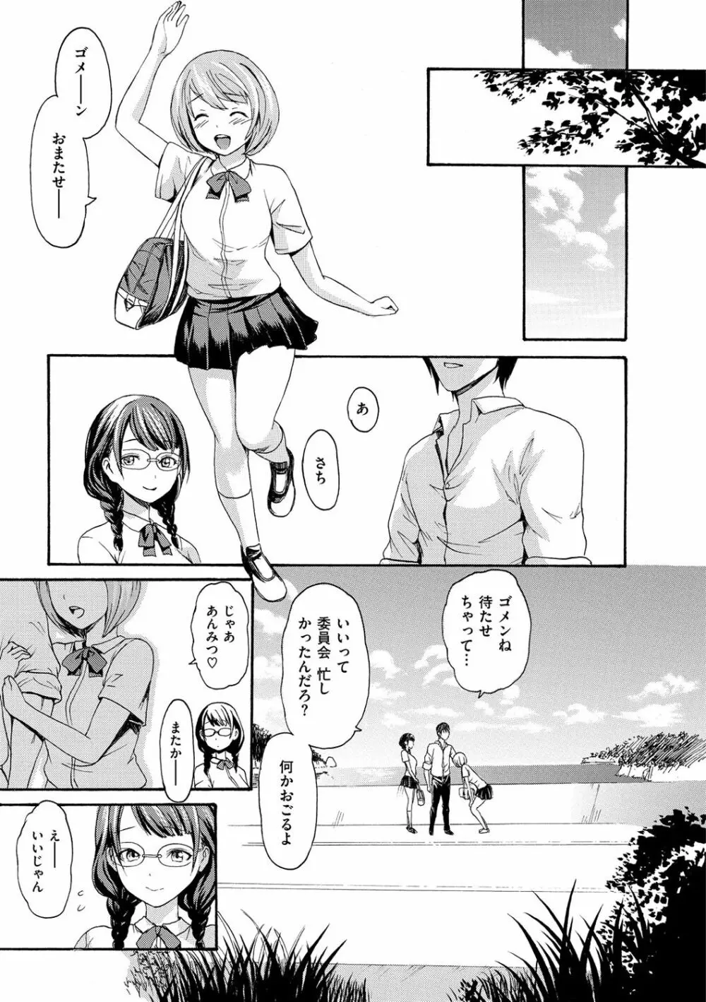 やわはだおとめ Page.31