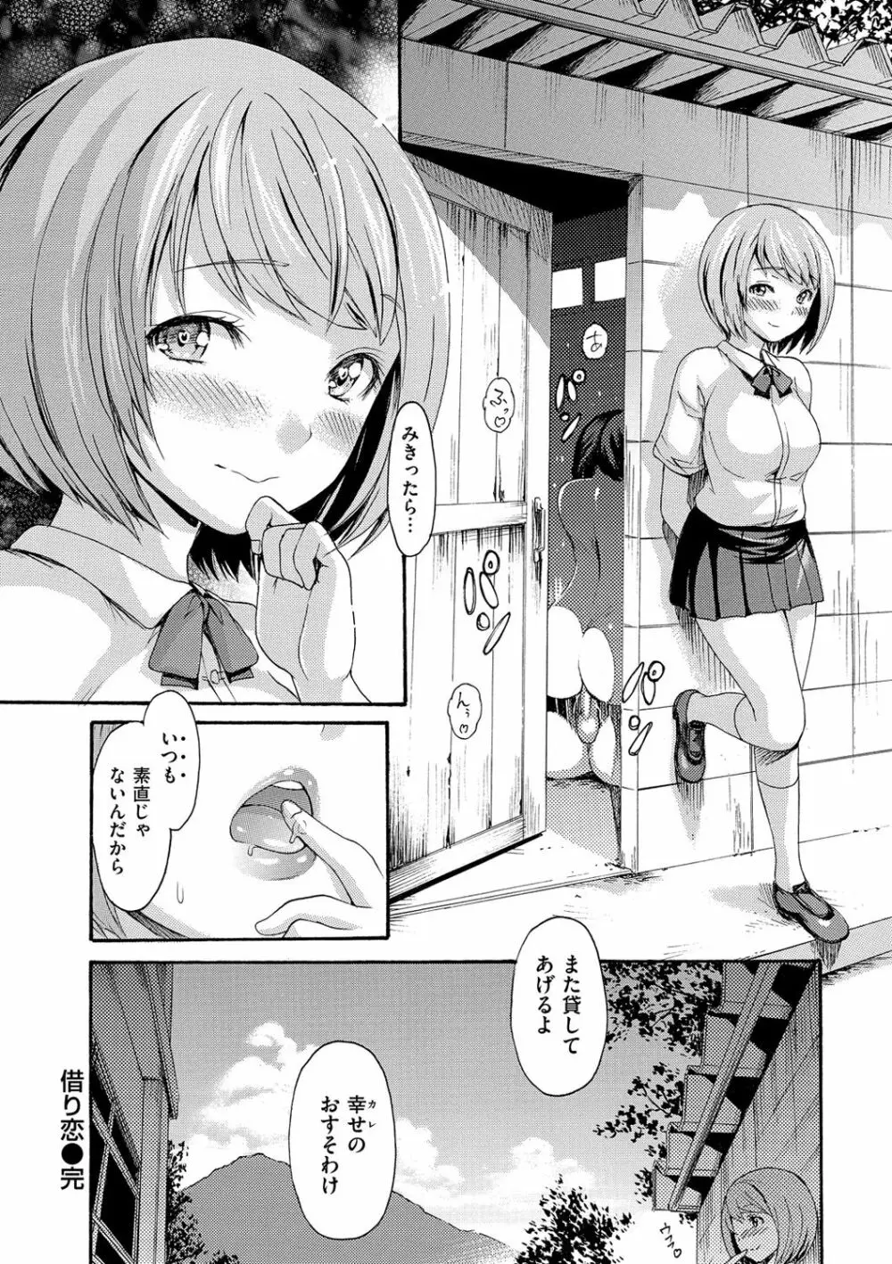 やわはだおとめ Page.44