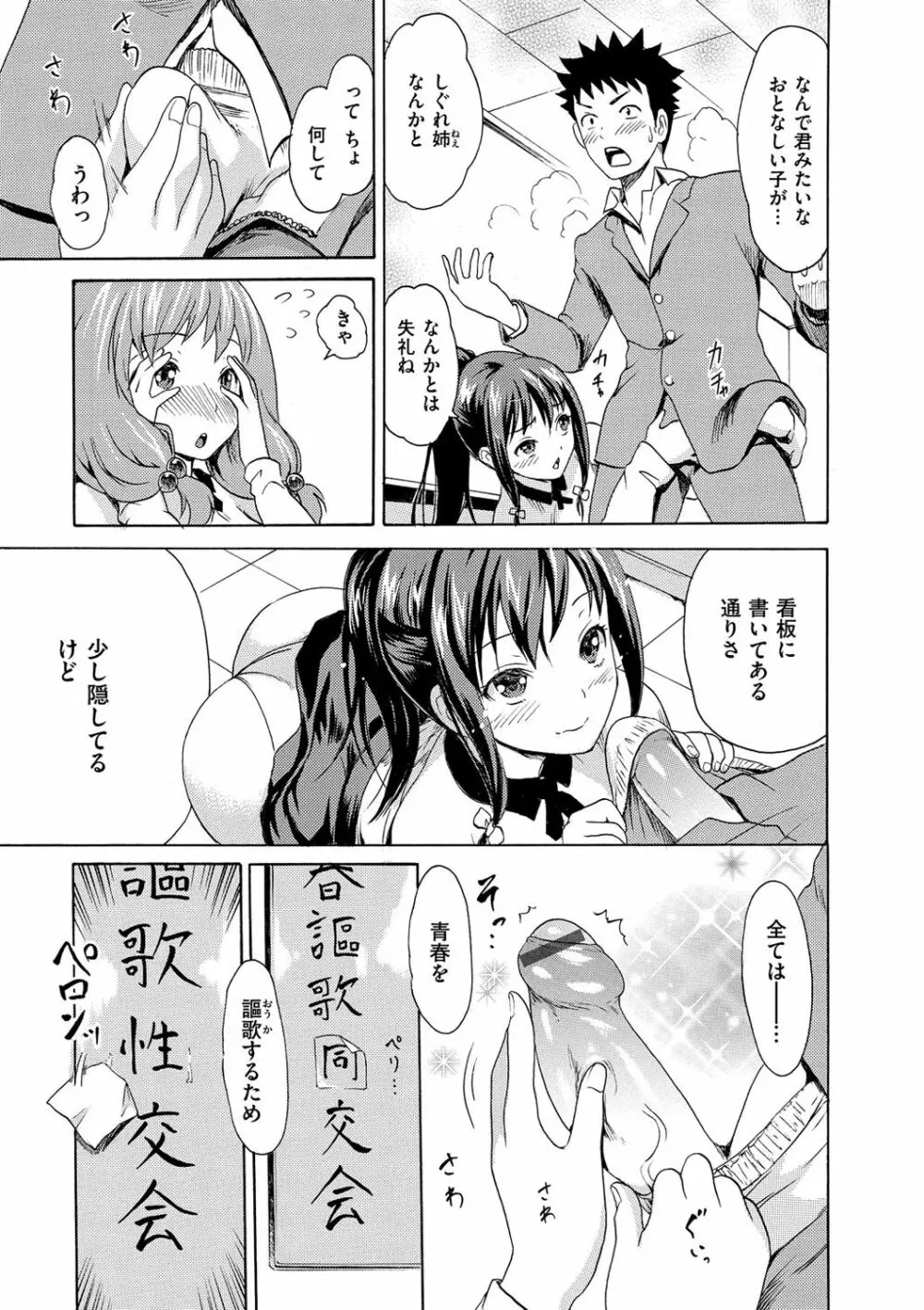 やわはだおとめ Page.49