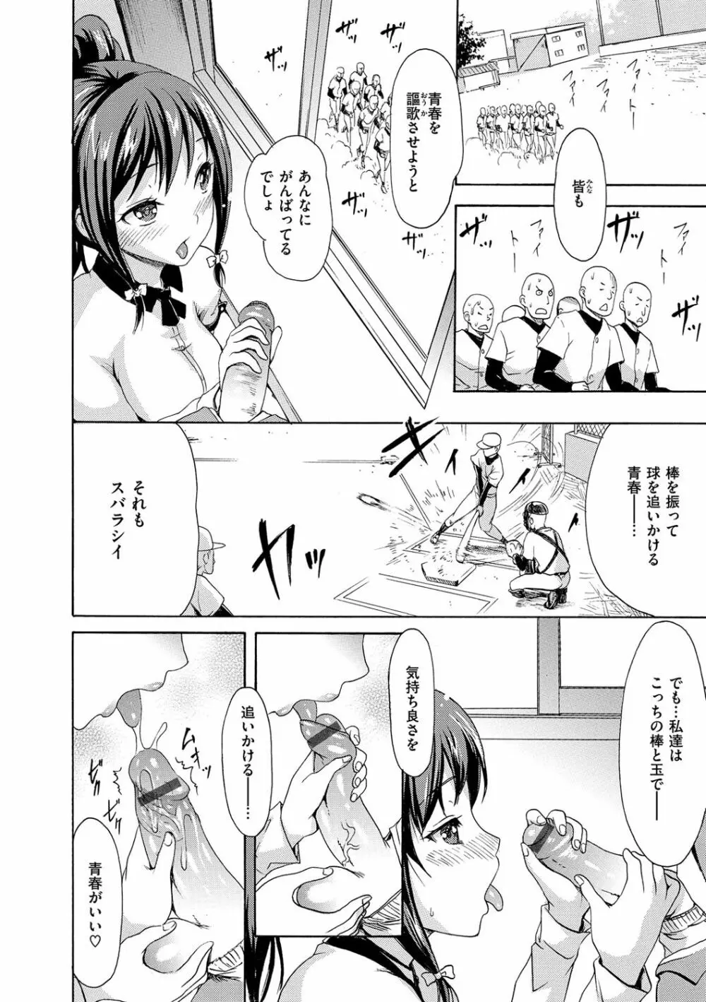 やわはだおとめ Page.50