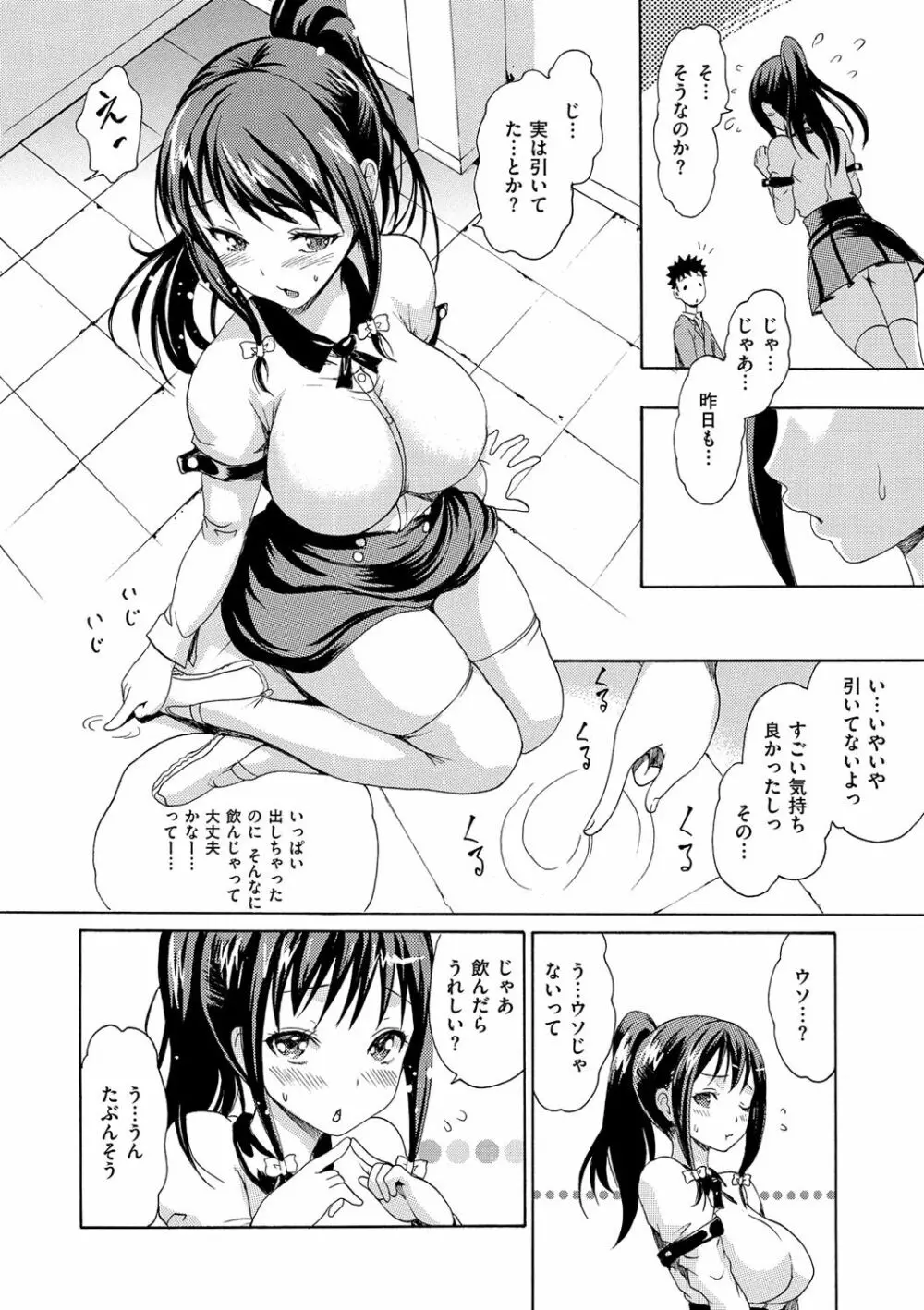 やわはだおとめ Page.60