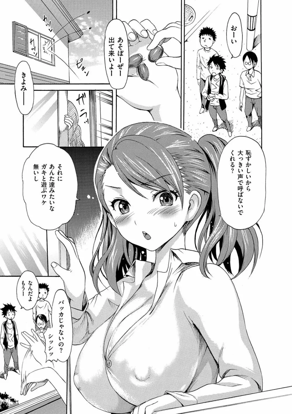 やわはだおとめ Page.67