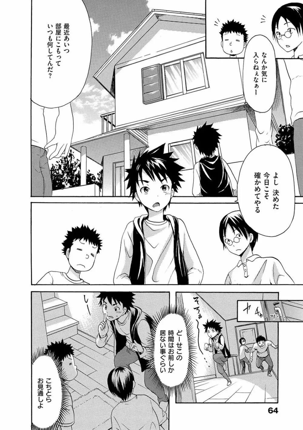 やわはだおとめ Page.70