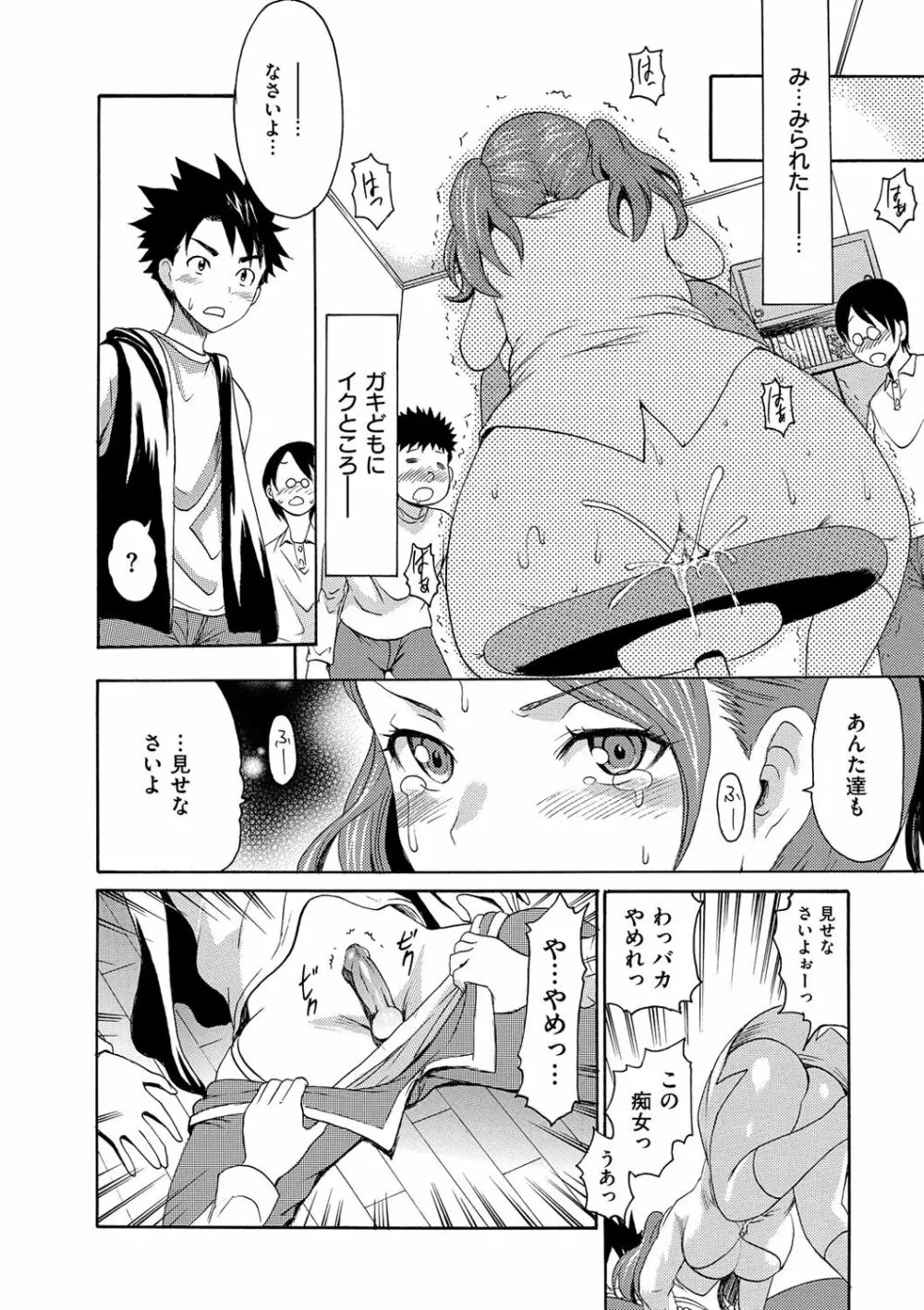 やわはだおとめ Page.76