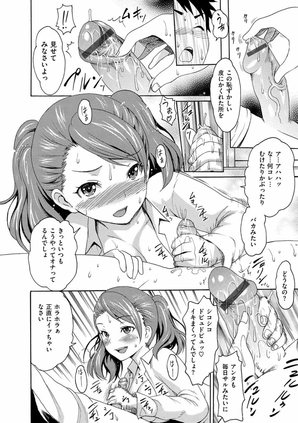 やわはだおとめ Page.78