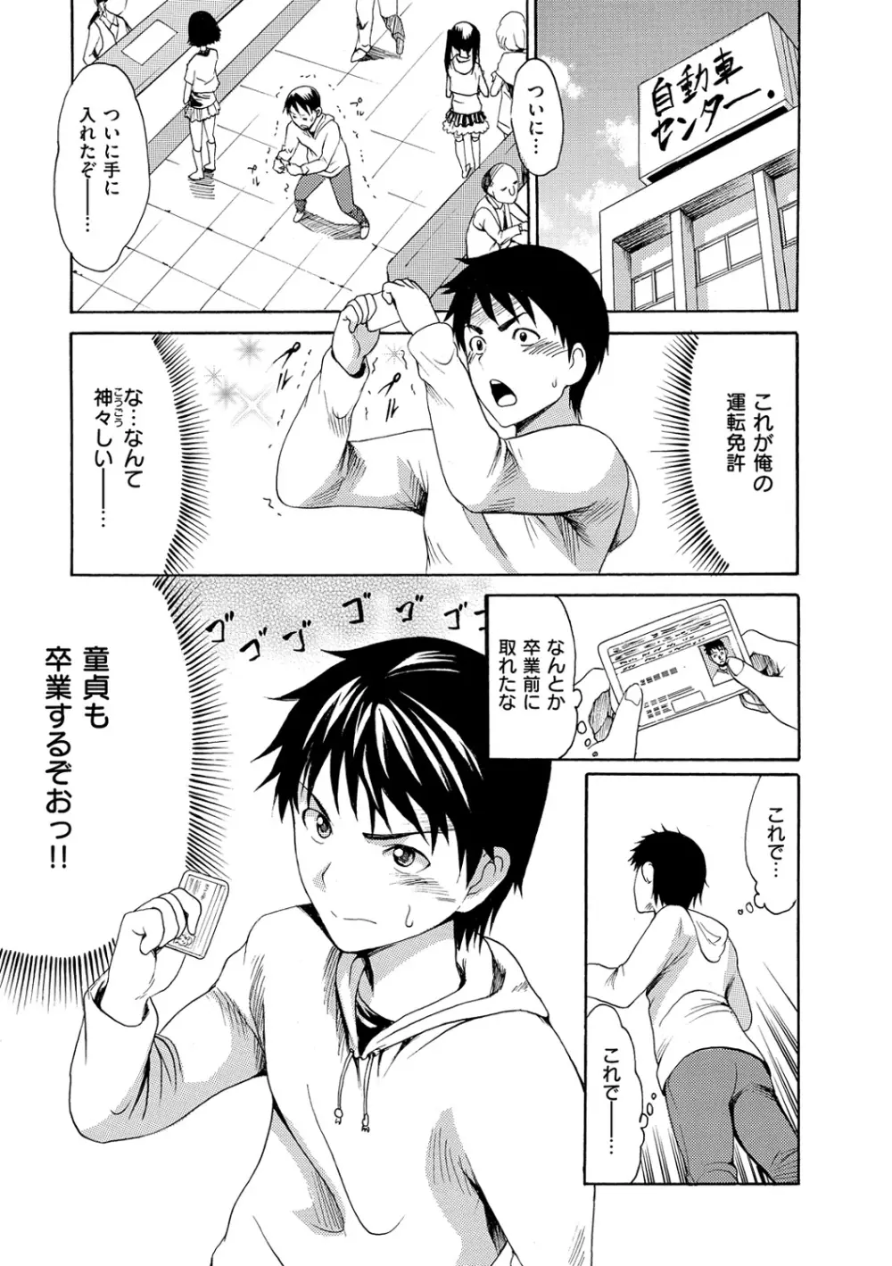 やわはだおとめ Page.87