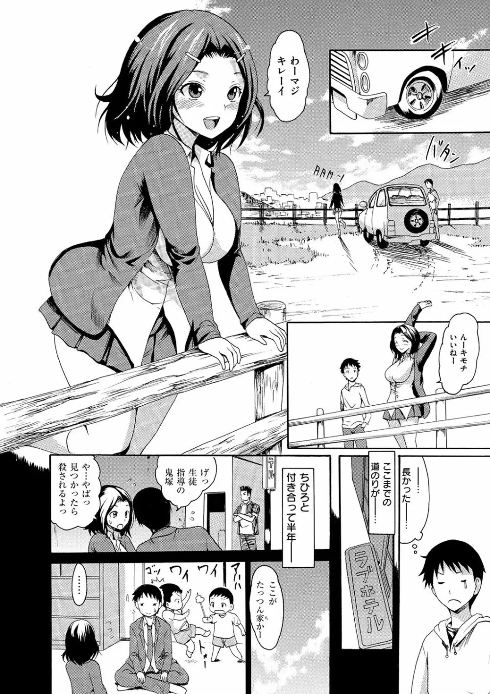 やわはだおとめ Page.90