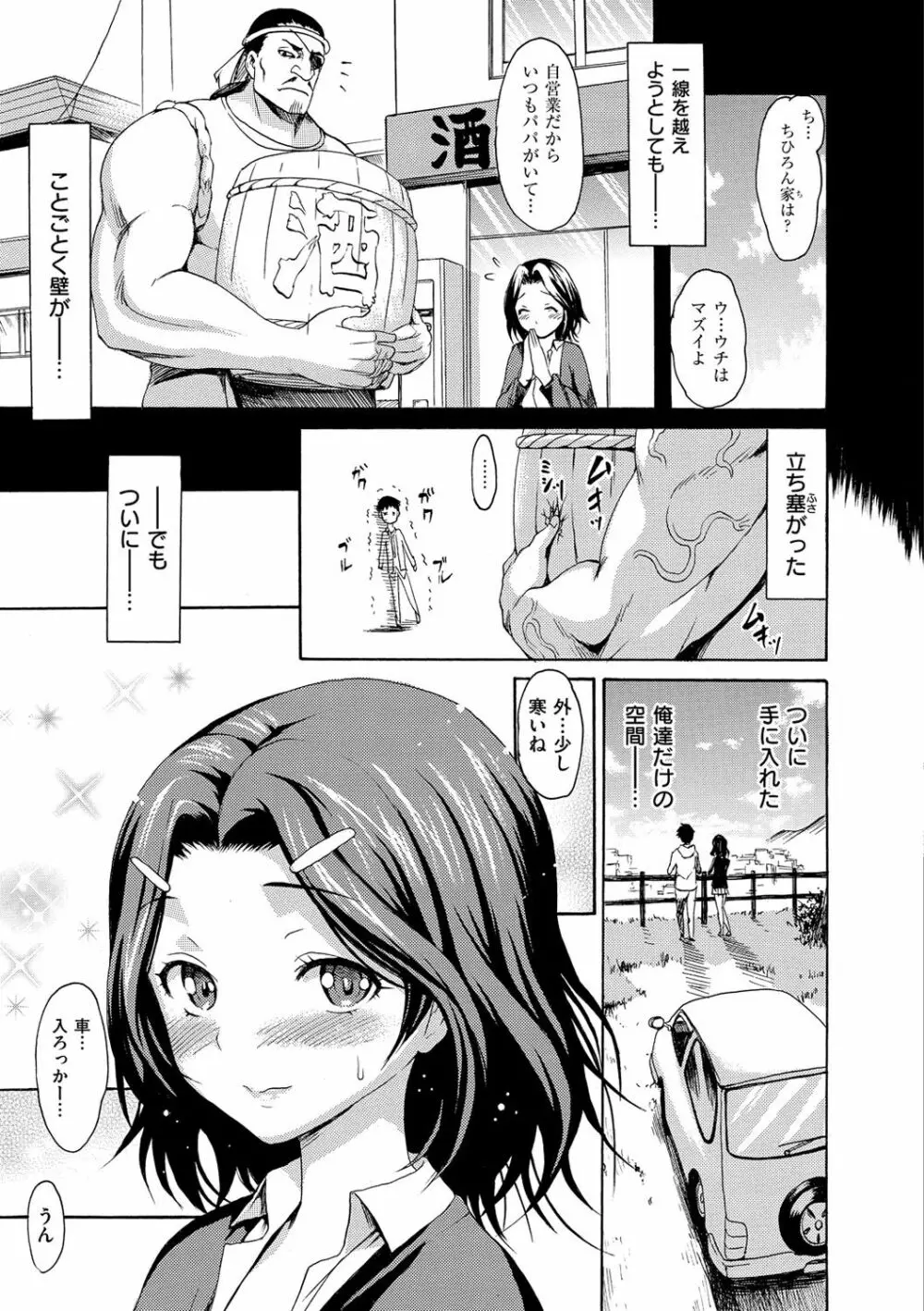 やわはだおとめ Page.91