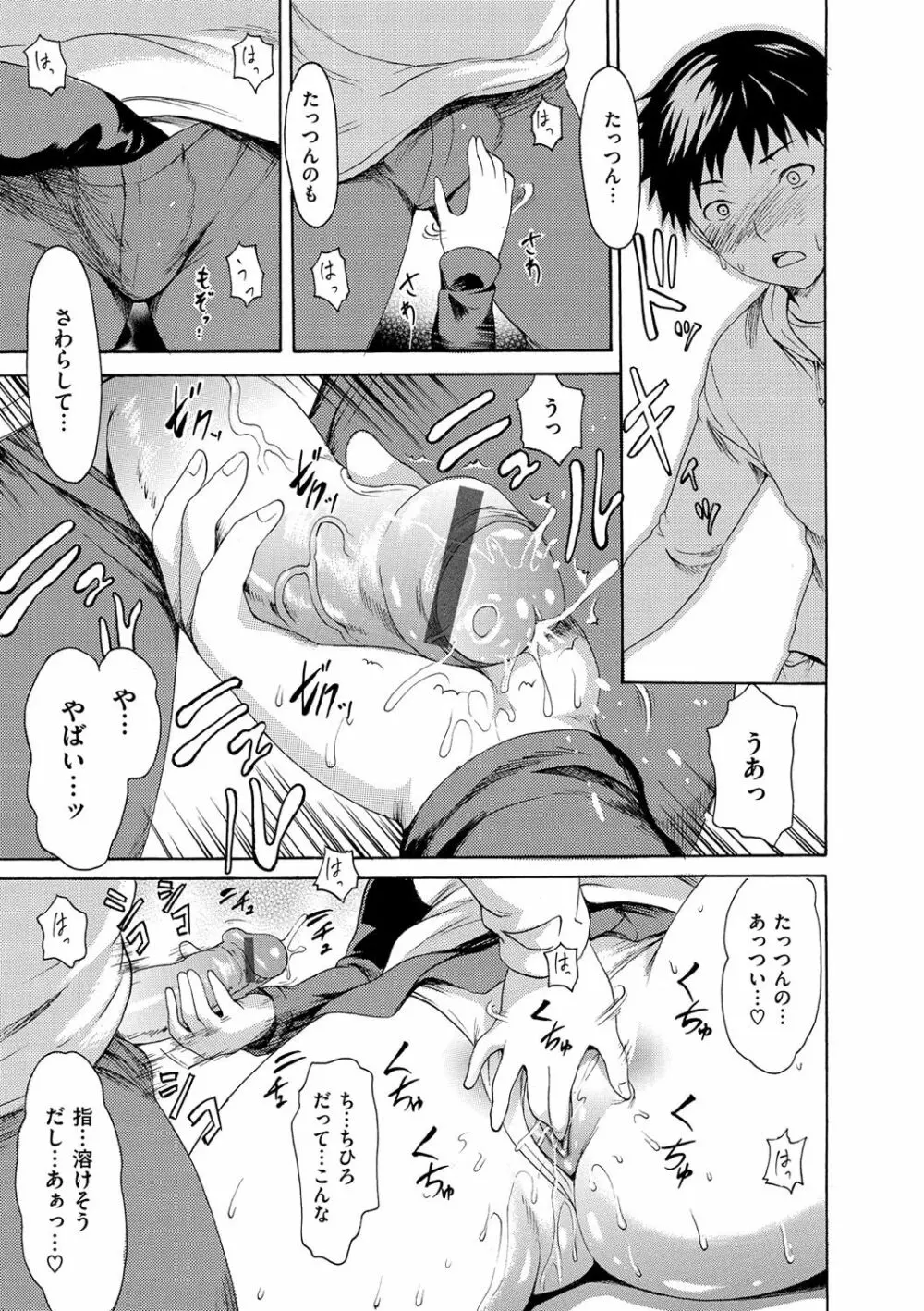 やわはだおとめ Page.95