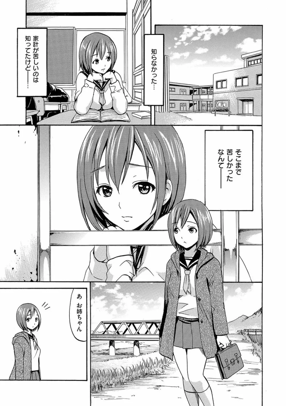 とろけるあそび Page.190