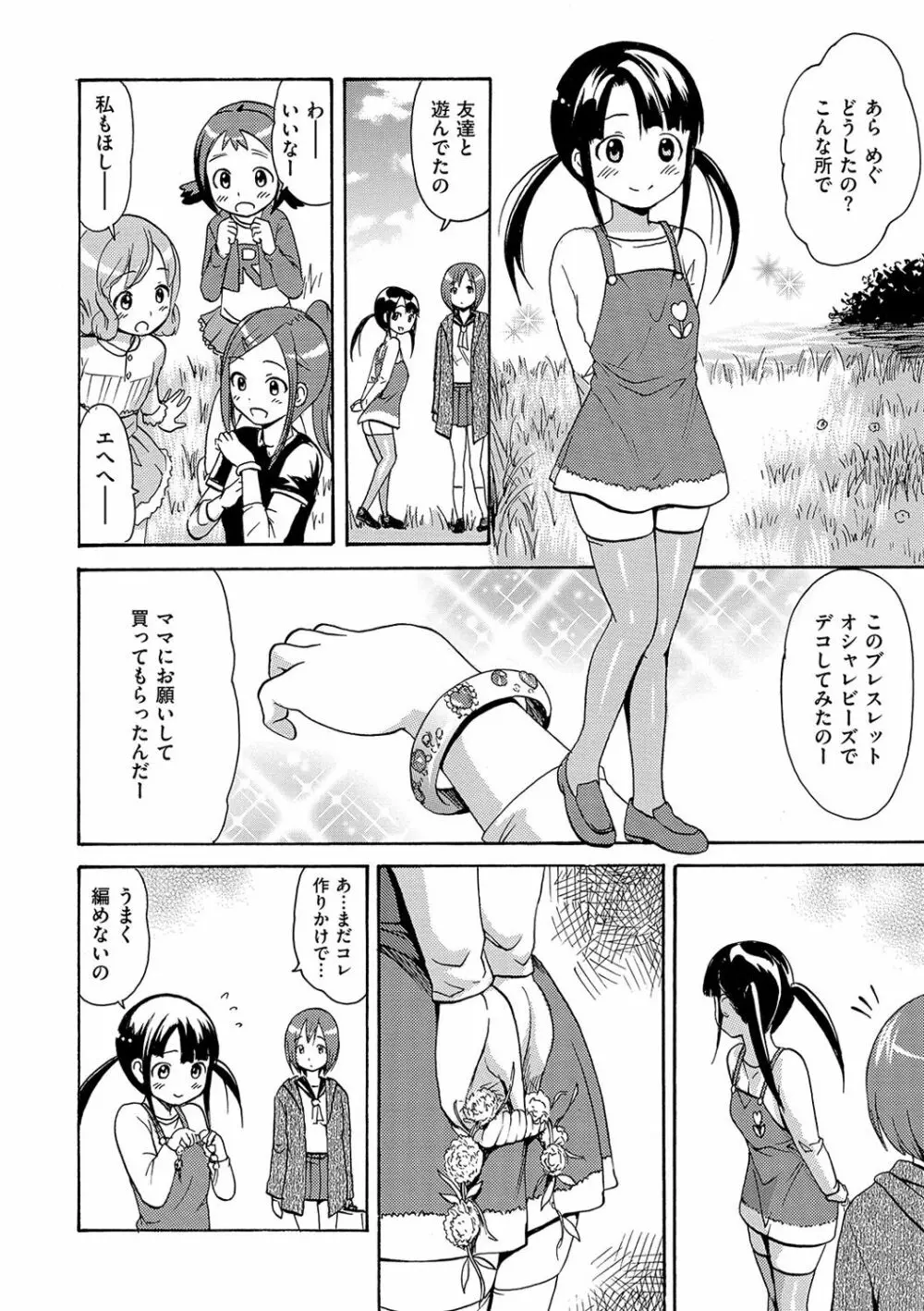 とろけるあそび Page.191