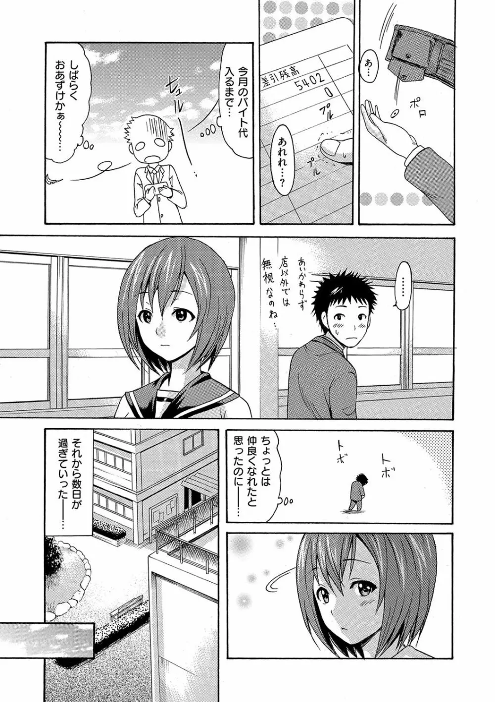 とろけるあそび Page.208